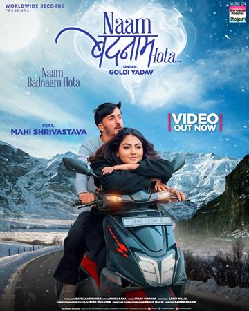 रत्नाकर कुमार के भोजपुरी एल्बम ‘नाम बदनाम होता’ में दिखा कश्मीर का जादू, माही श्रीवास्तव की अदाओं ने जीता फैंस का दिल