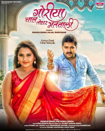 रत्नाकर कुमार ने पवन सिंह के जन्मदिन पर भोजपुरी गाना ‘गोरिया चाल तोहार मतवाली’ रीमिक्स और न्यू कलर के साथ किया रिलीज